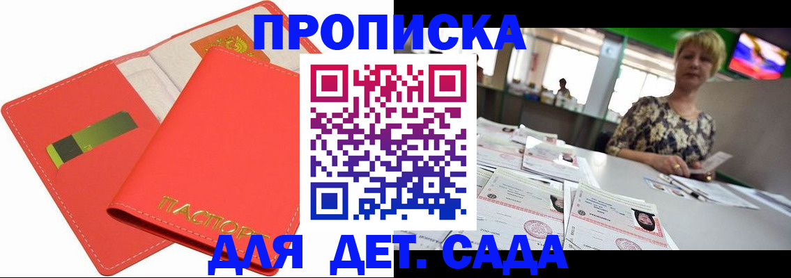 купить прописку в Козловке